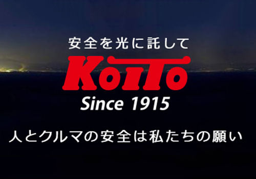 KOITO（小糸）