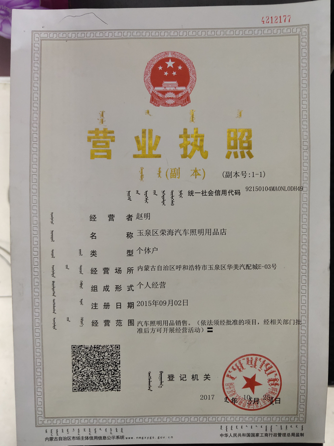 呼和浩特汽车改灯